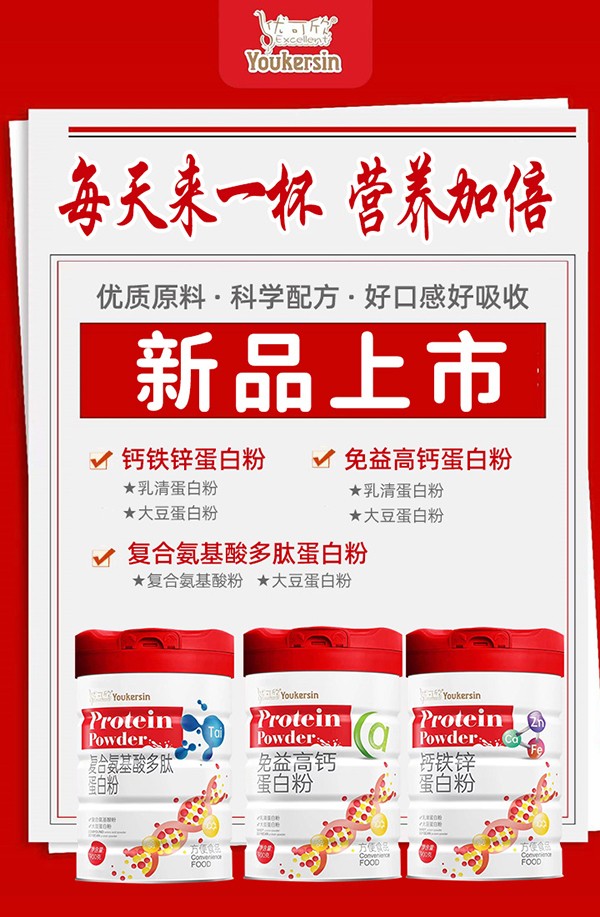 優(yōu)可欣蛋白粉系列.jpg
