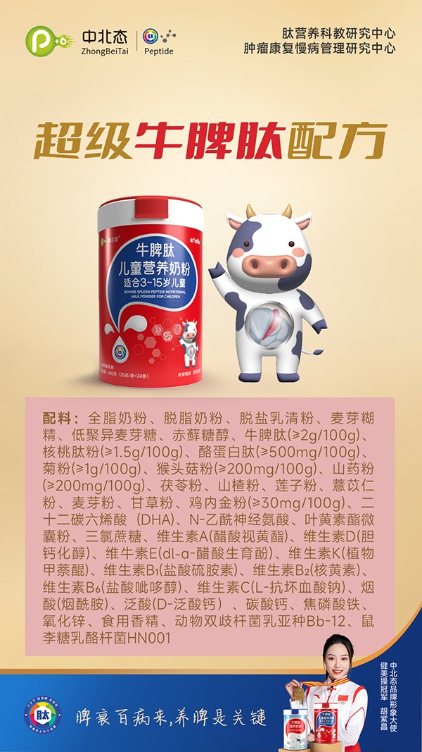 中北態(tài)牛脾肽兒童營養(yǎng)奶粉2.jpg