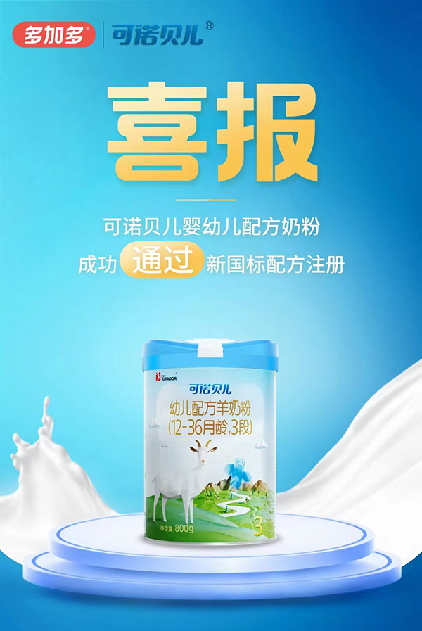 可諾貝兒youe配方羊乳粉3段.jpg 可諾貝兒youe配方羊乳粉3段.jpg