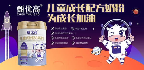 甄優(yōu)高兒童成長配方奶粉.jpg 甄優(yōu)高兒童成長配方奶粉.jpg