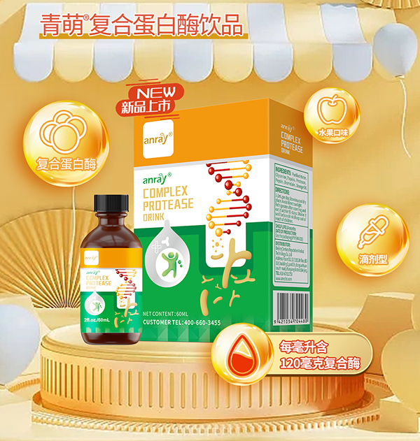 青萌®復合蛋白酶新品面世3.jpg 青萌®復合蛋白酶新品面世3.jpg