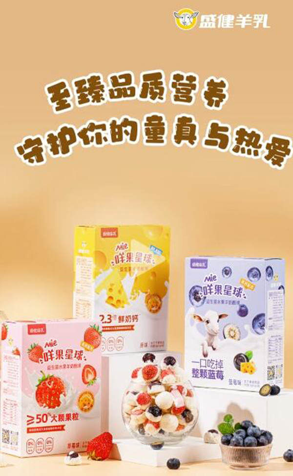 盛健羊乳咩果星球.jpg 盛健羊乳咩果星球.jpg