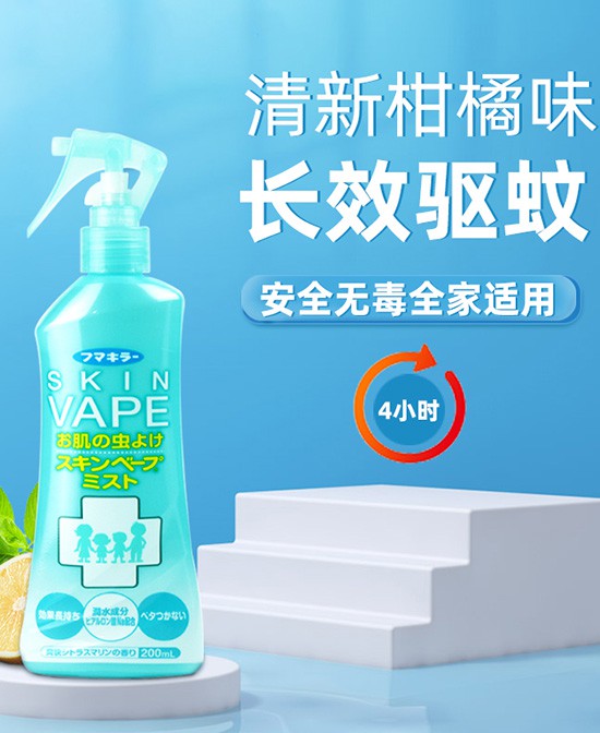 VAPE驅(qū)蟲(chóng)噴霧(柑橘味)