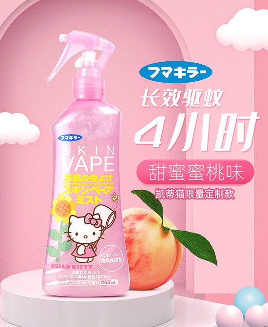 VAPE驅(qū)蟲(chóng)噴霧(蜜桃味)