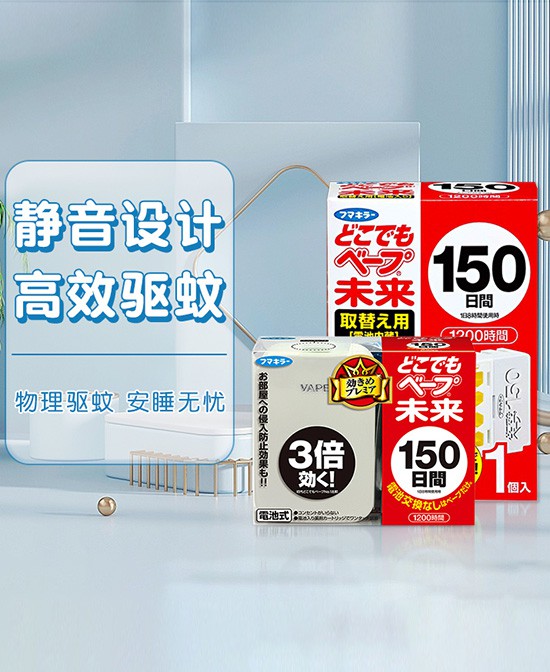 VAPE未來(lái)驅(qū)蚊器