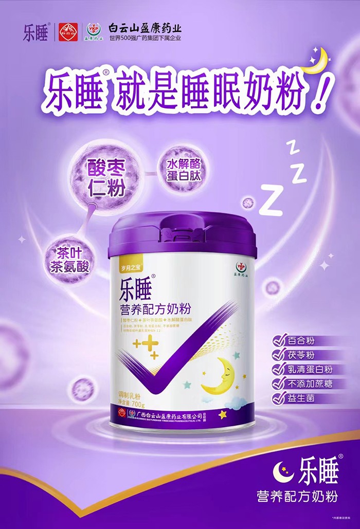 樂睡營(yíng)養(yǎng)配方奶粉