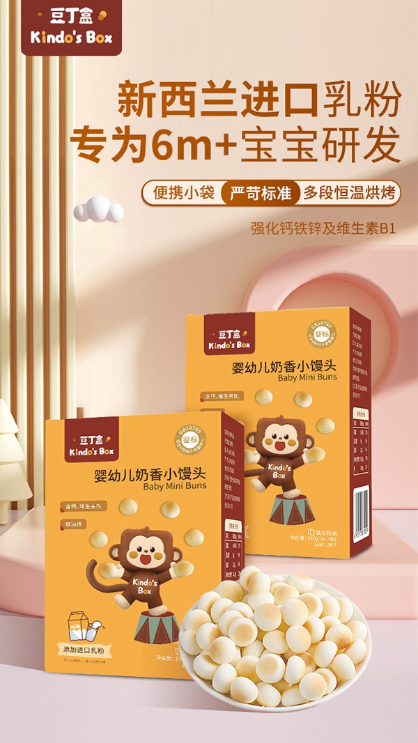 豆丁盒嬰幼兒奶香小饅頭