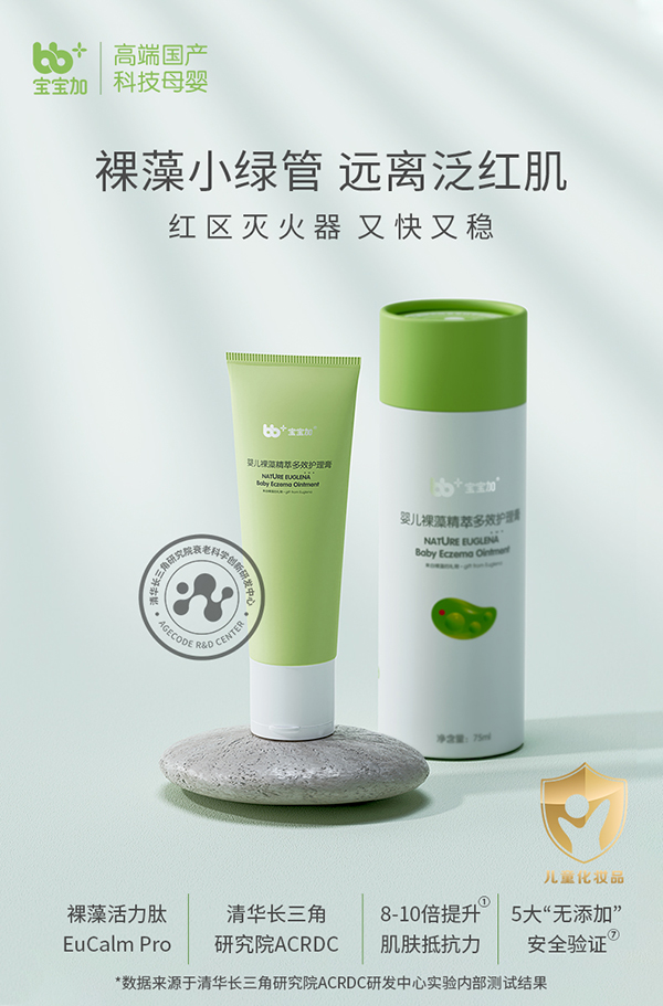 寶寶加yinge裸藻精粹多效護理膏.jpg