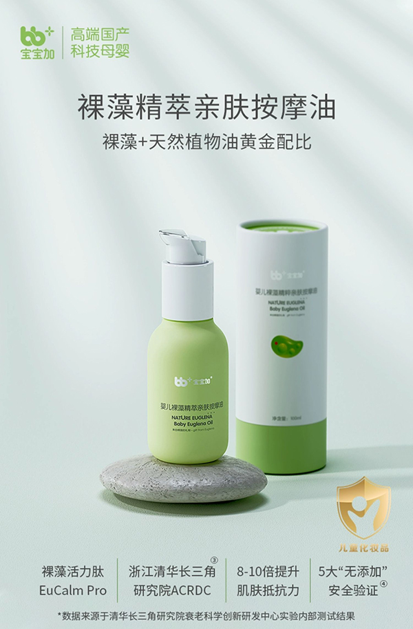寶寶加yinge裸藻精粹親膚按摩油.jpg
