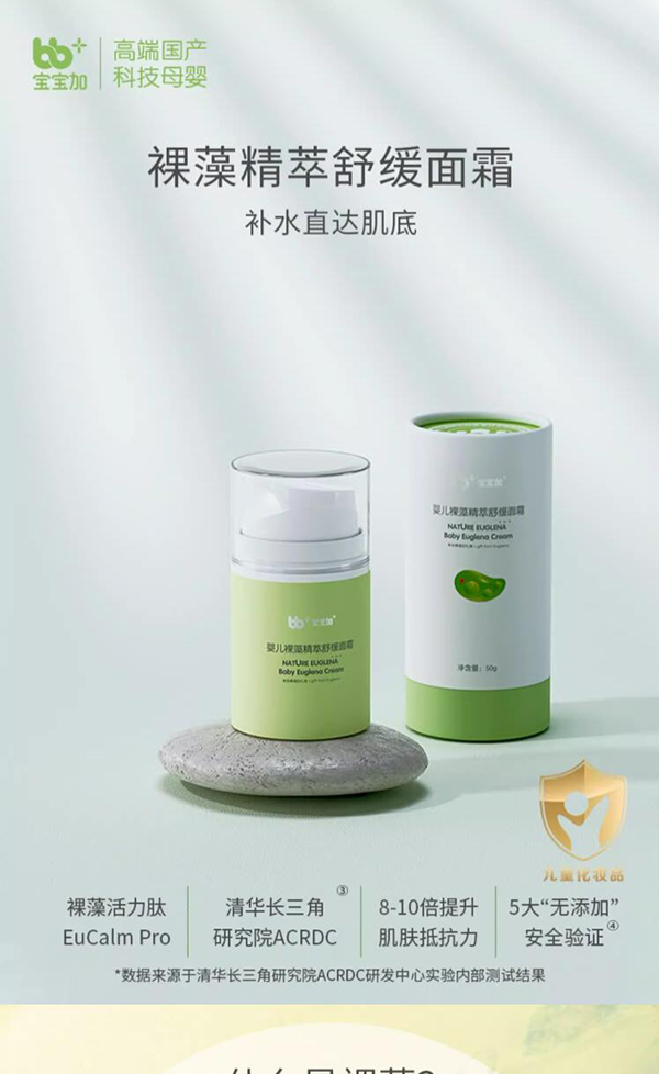 寶寶加yinge裸藻精粹舒緩面霜.jpg