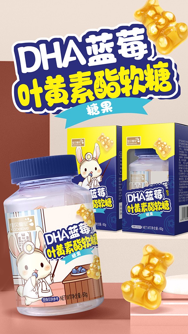 佳貝愛(ài)尼DHA藍(lán)莓葉黃素酯軟糖.jpg