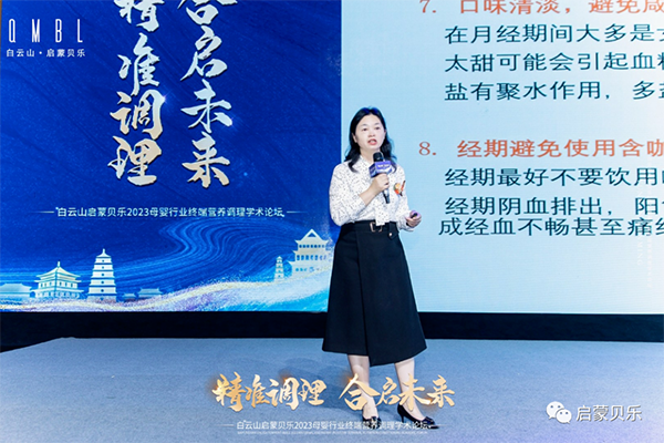 白云山啟蒙貝樂2023母嬰行業(yè)終端營養(yǎng)調(diào)理學(xué)術(shù)論壇13.png 白云山啟蒙貝樂2023母嬰行業(yè)終端營養(yǎng)調(diào)理學(xué)術(shù)論壇13.png