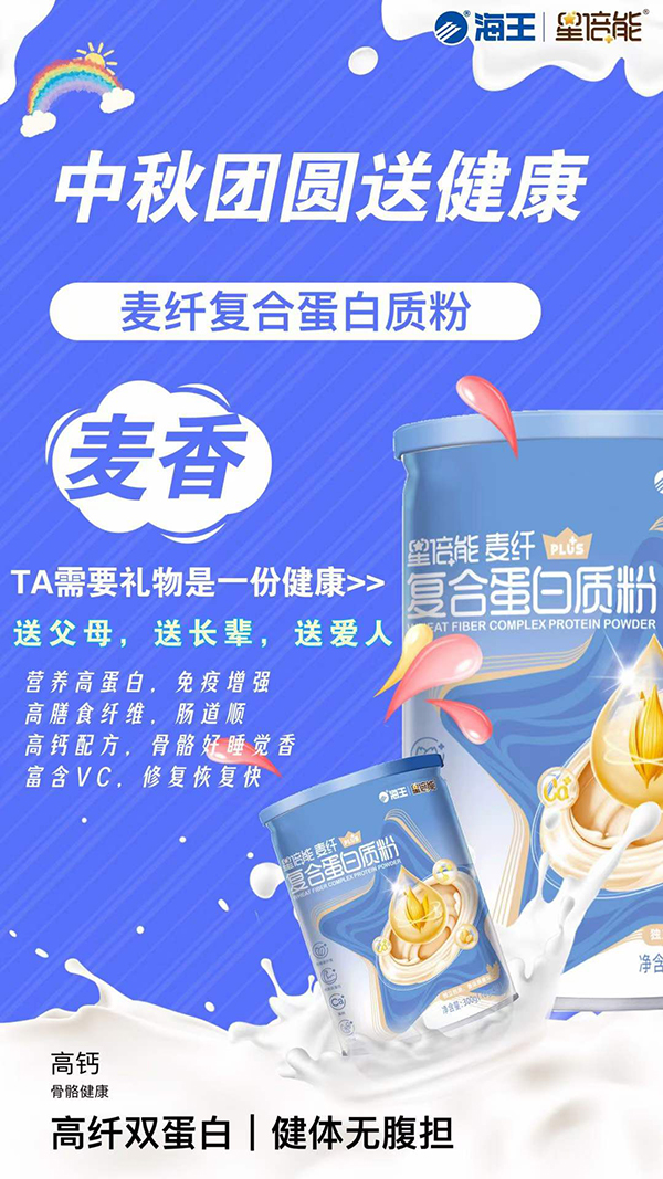 海王星倍能麥纖復(fù)合蛋白質(zhì)粉02.jpg 海王星倍能麥纖復(fù)合蛋白質(zhì)粉02.jpg