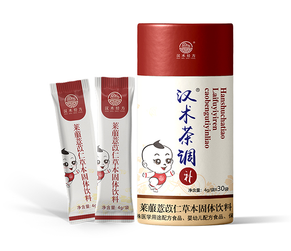 漢術經(jīng)方萊菔薏苡仁草本固體飲料