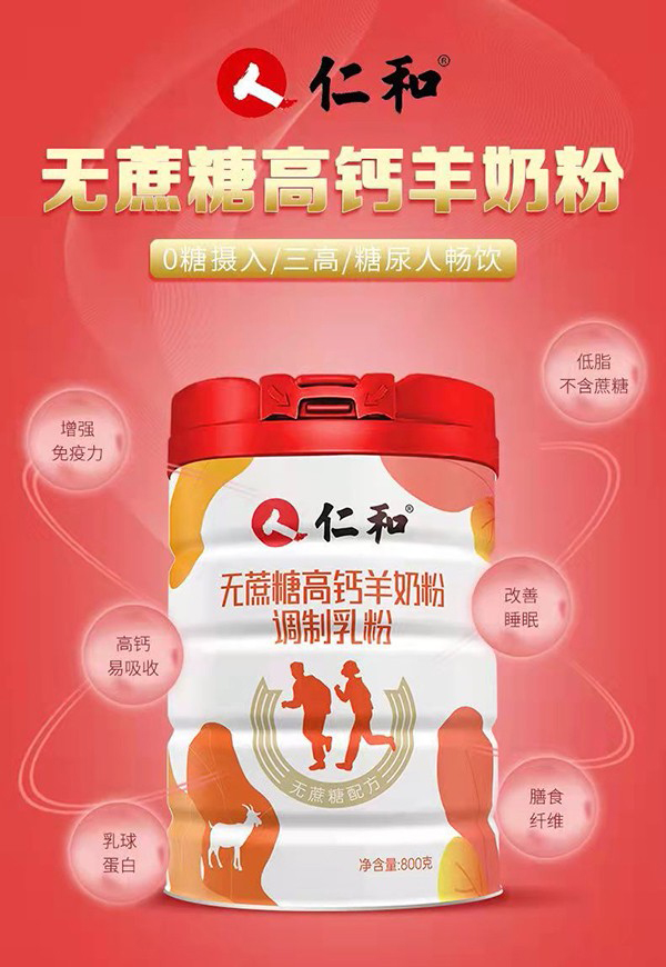 仁和無蔗糖高鈣羊奶粉01.jpg 仁和無蔗糖高鈣羊奶粉01.jpg