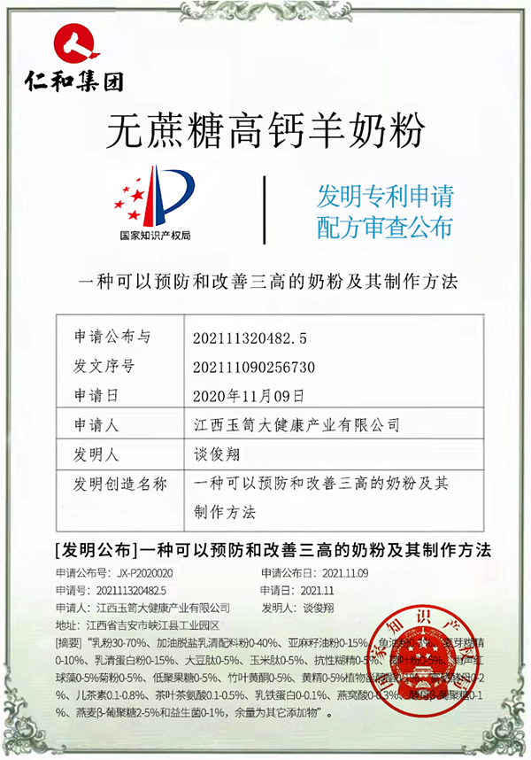 仁和無蔗糖高鈣羊奶粉02.png 仁和無蔗糖高鈣羊奶粉02.png