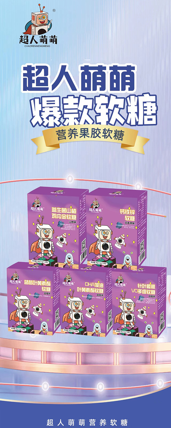 超人萌萌軟糖.jpg 超人萌萌軟糖.jpg