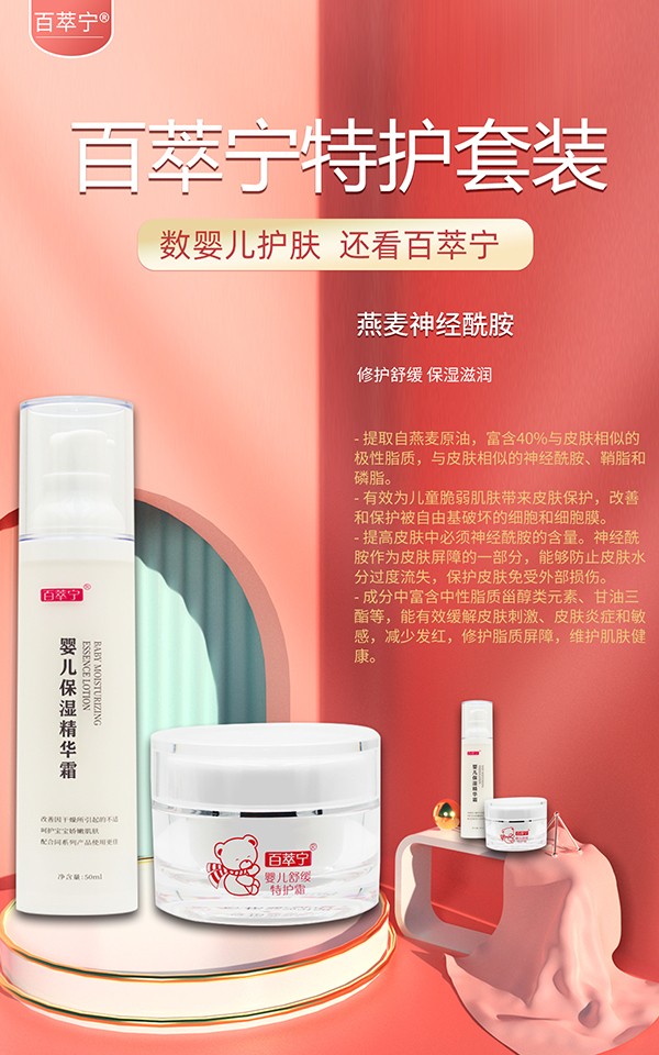 百萃寧特護霜套裝成分特點