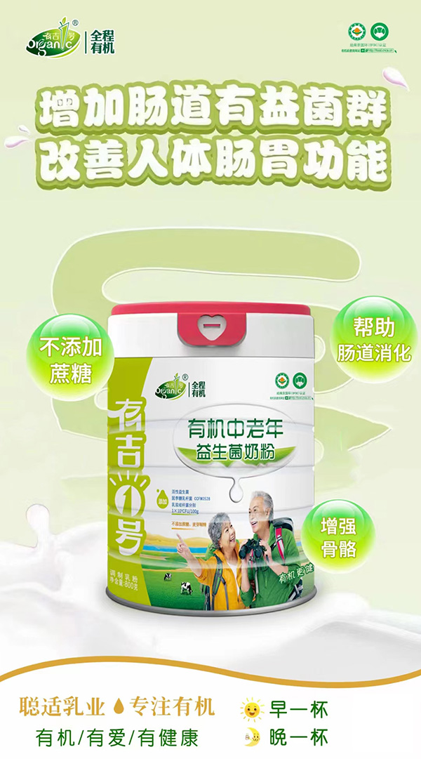有吉1號(hào)有機(jī)中老年益生菌奶粉.jpg 有吉1號(hào)有機(jī)中老年益生菌奶粉.jpg