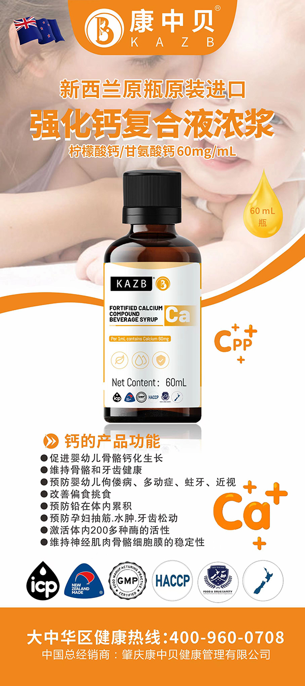 康中貝強(qiáng)化鈣復(fù)合液濃漿.jpg 康中貝強(qiáng)化鈣復(fù)合液濃漿.jpg