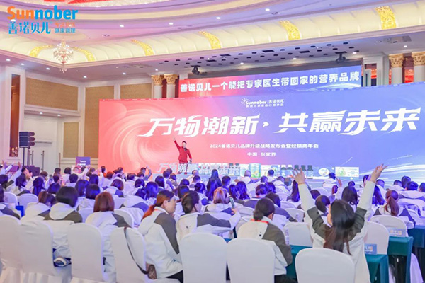 2024善諾貝兒品牌戰(zhàn)略發(fā)布會暨代理商年會12.jpg 2024善諾貝兒品牌戰(zhàn)略發(fā)布會暨代理商年會12.jpg