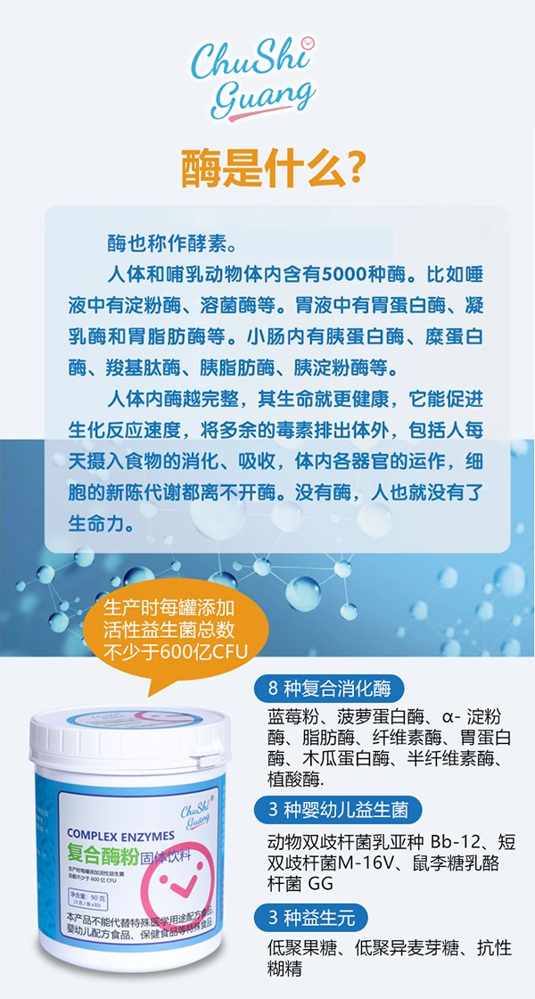 初拾光復(fù)合酶粉固體飲料2