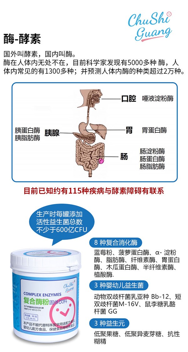 初拾光復(fù)合酶粉固體飲料3