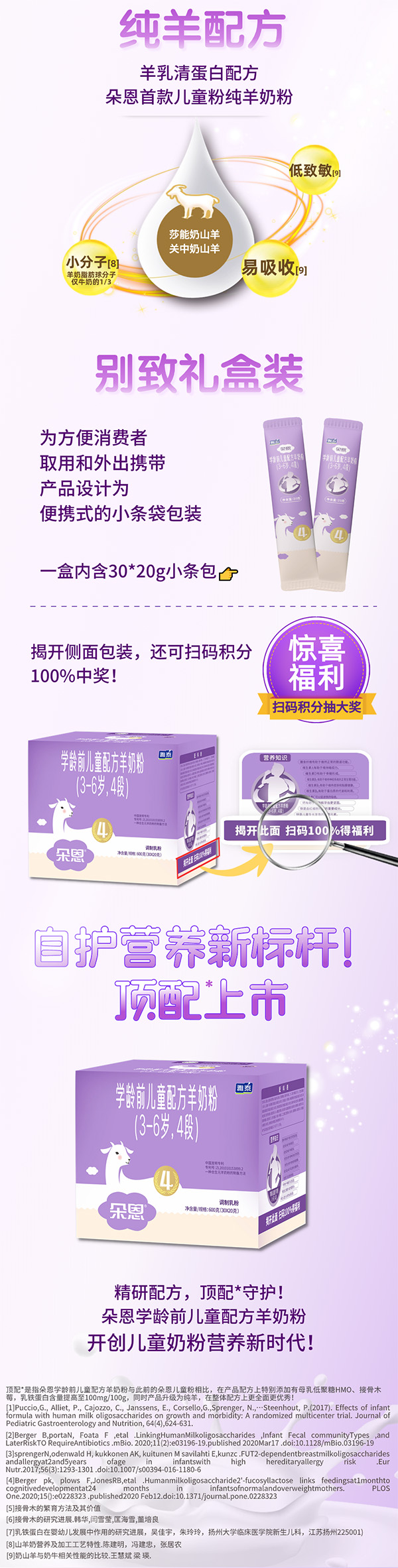 朵恩首款HMO學(xué)齡前兒童配方羊奶粉3.jpg 朵恩首款HMO學(xué)齡前兒童配方羊奶粉3.jpg