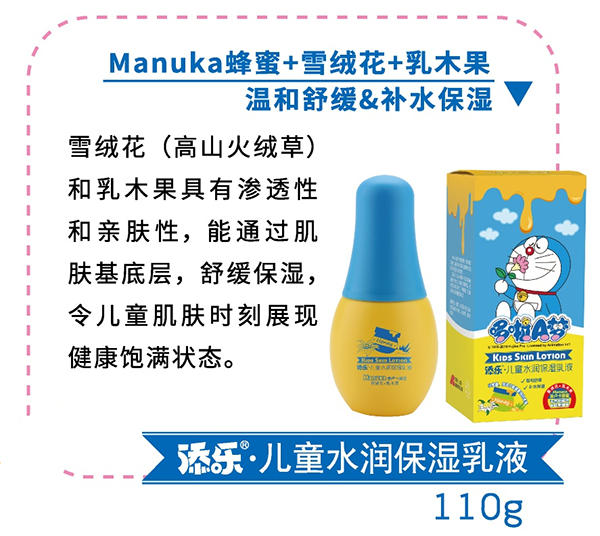 添樂(lè)兒童水潤(rùn)保濕乳液.png 添樂(lè)兒童水潤(rùn)保濕乳液.png