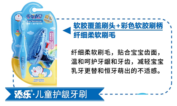 添樂兒童護齦牙刷.png 添樂兒童護齦牙刷.png