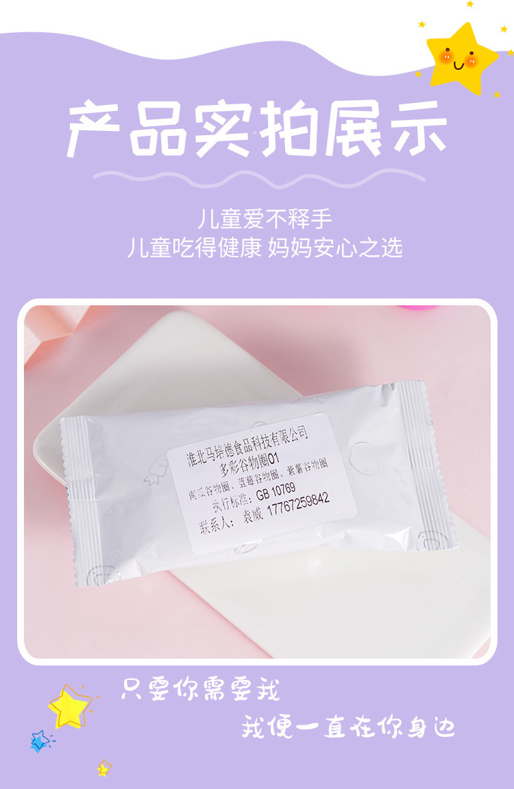 多彩谷物圈 (6).jpg