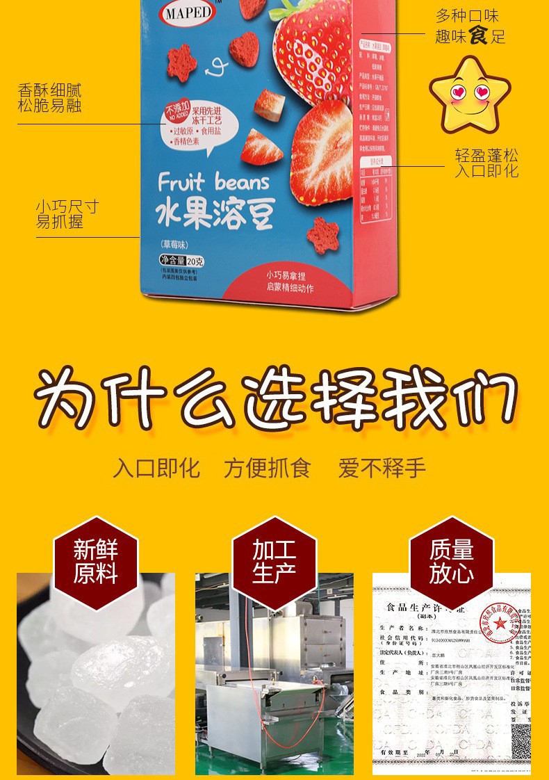 馬培德水果溶豆 (4).jpg
