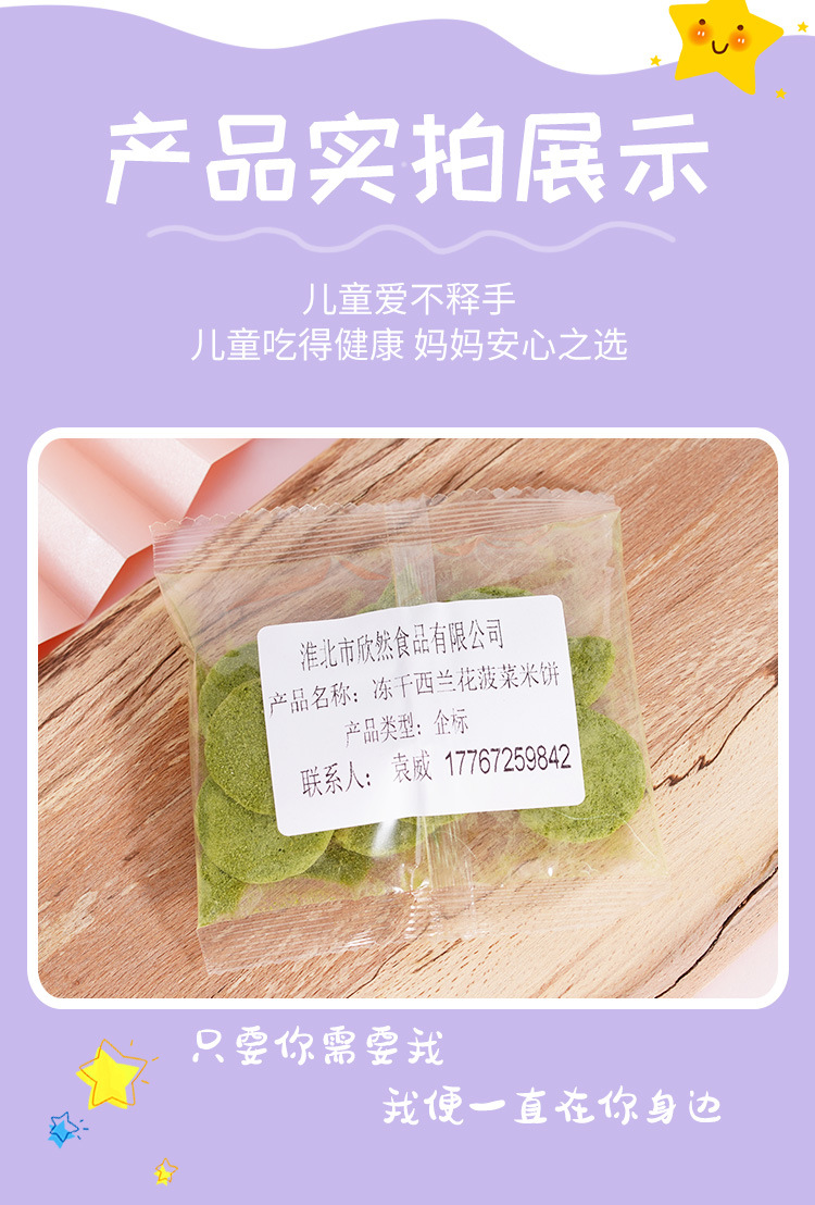 馬培德凍干小米餅 (6).jpg