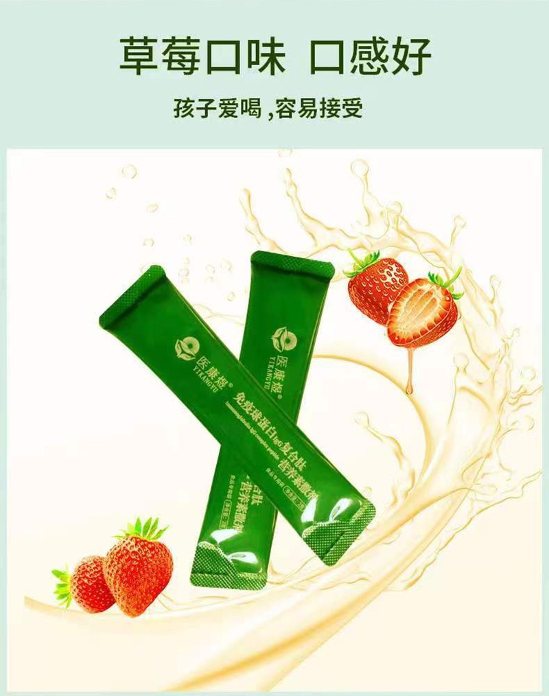 醫(yī)康煜免疫球蛋白IgG復(fù)合肽營(yíng)養(yǎng)素撒劑(嬰童型)01_05.jpg