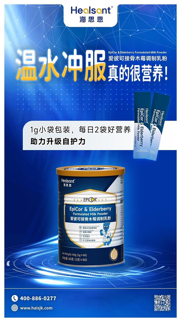 海思恩愛(ài)彼可接骨木莓調(diào)制乳粉賣(mài)點(diǎn).jpg 海思恩愛(ài)彼可接骨木莓調(diào)制乳粉賣(mài)點(diǎn).jpg