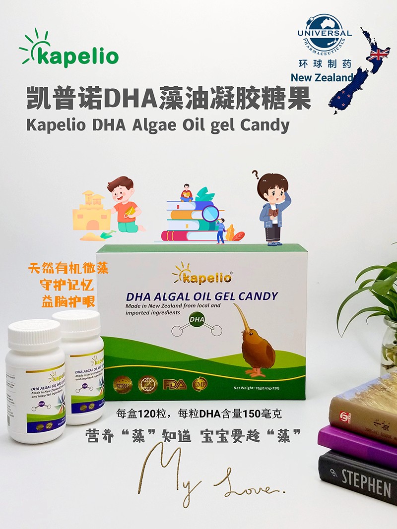 凱普諾DHA藻油凝膠糖果海報(bào).jpg