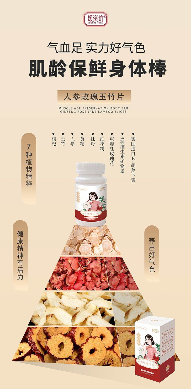 媛資坊人參玫瑰玉竹片.jpg 媛資坊人參玫瑰玉竹片.jpg