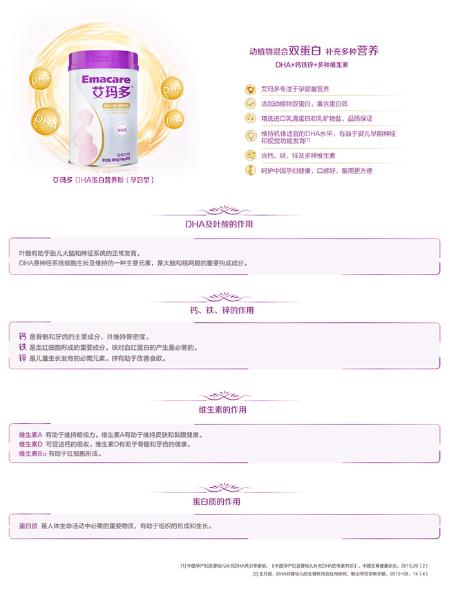 聰爾壯艾瑪多DHA蛋白營養(yǎng)粉(yunf型)詳情.jpg 聰爾壯艾瑪多DHA蛋白營養(yǎng)粉(yunf型)詳情.jpg