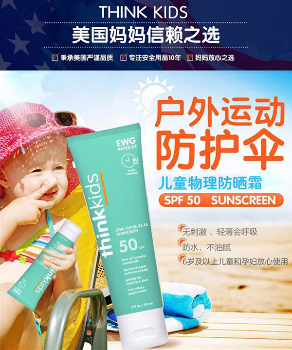 辛克寶貝兒童物理防曬霜.jpg 辛克寶貝兒童物理防曬霜.jpg