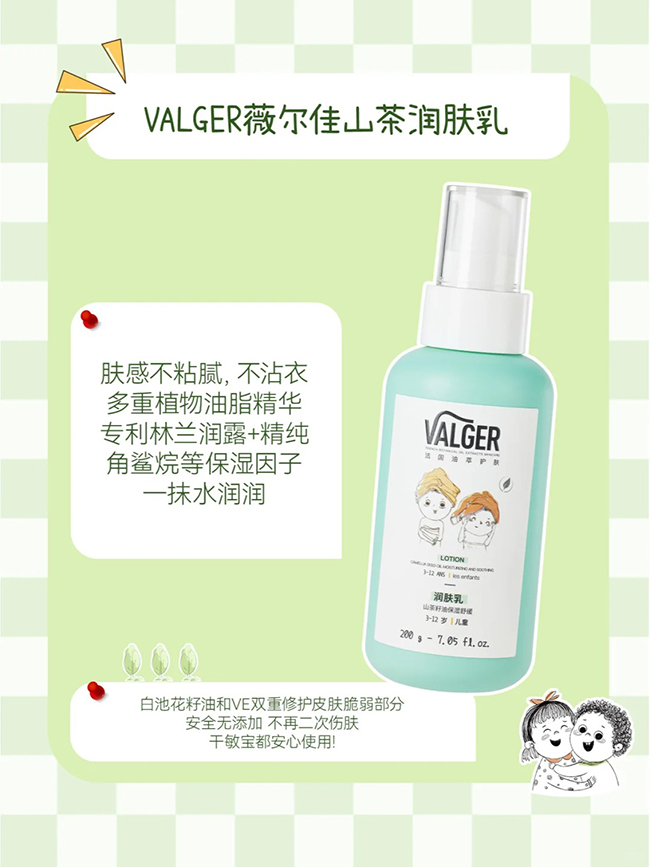 VALGER薇爾佳山茶籽油保濕舒緩潤膚乳特點.jpg VALGER薇爾佳山茶籽油保濕舒緩潤膚乳特點.jpg