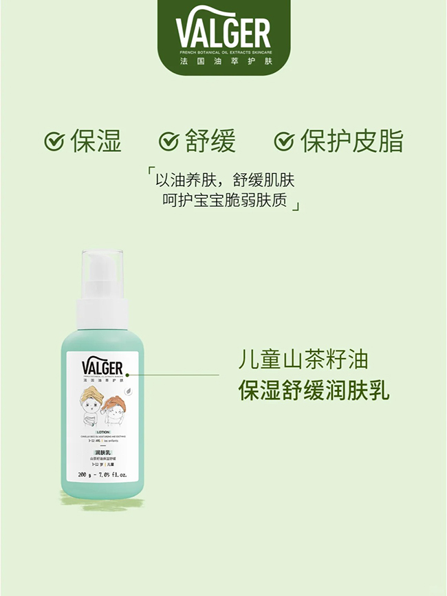VALGER薇爾佳山茶籽油保濕舒緩潤膚乳優(yōu)勢.jpg VALGER薇爾佳山茶籽油保濕舒緩潤膚乳優(yōu)勢.jpg