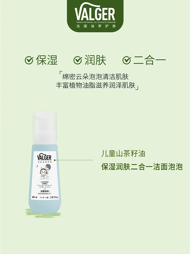 VALGER薇爾佳山茶籽油保濕潤(rùn)膚二合一潔面泡泡