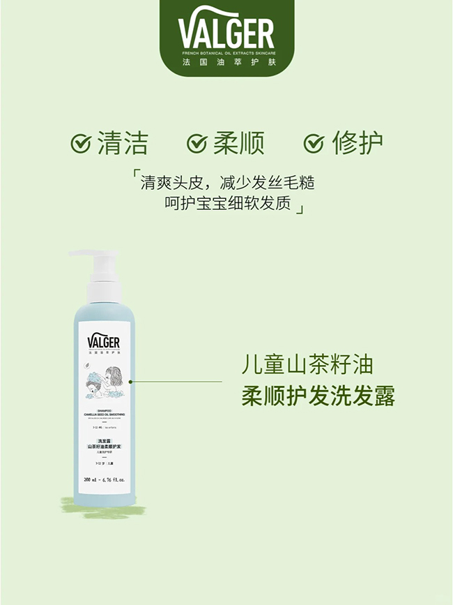VALGER薇爾佳山茶籽油柔順護(hù)發(fā)洗發(fā)露