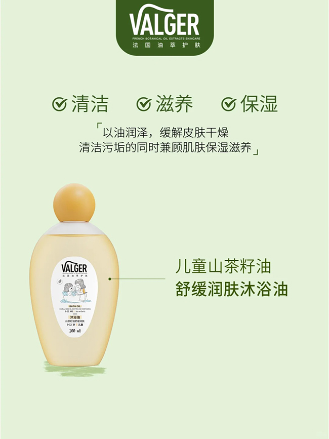 VALGER薇爾佳山茶籽油舒緩潤(rùn)膚沐浴油
