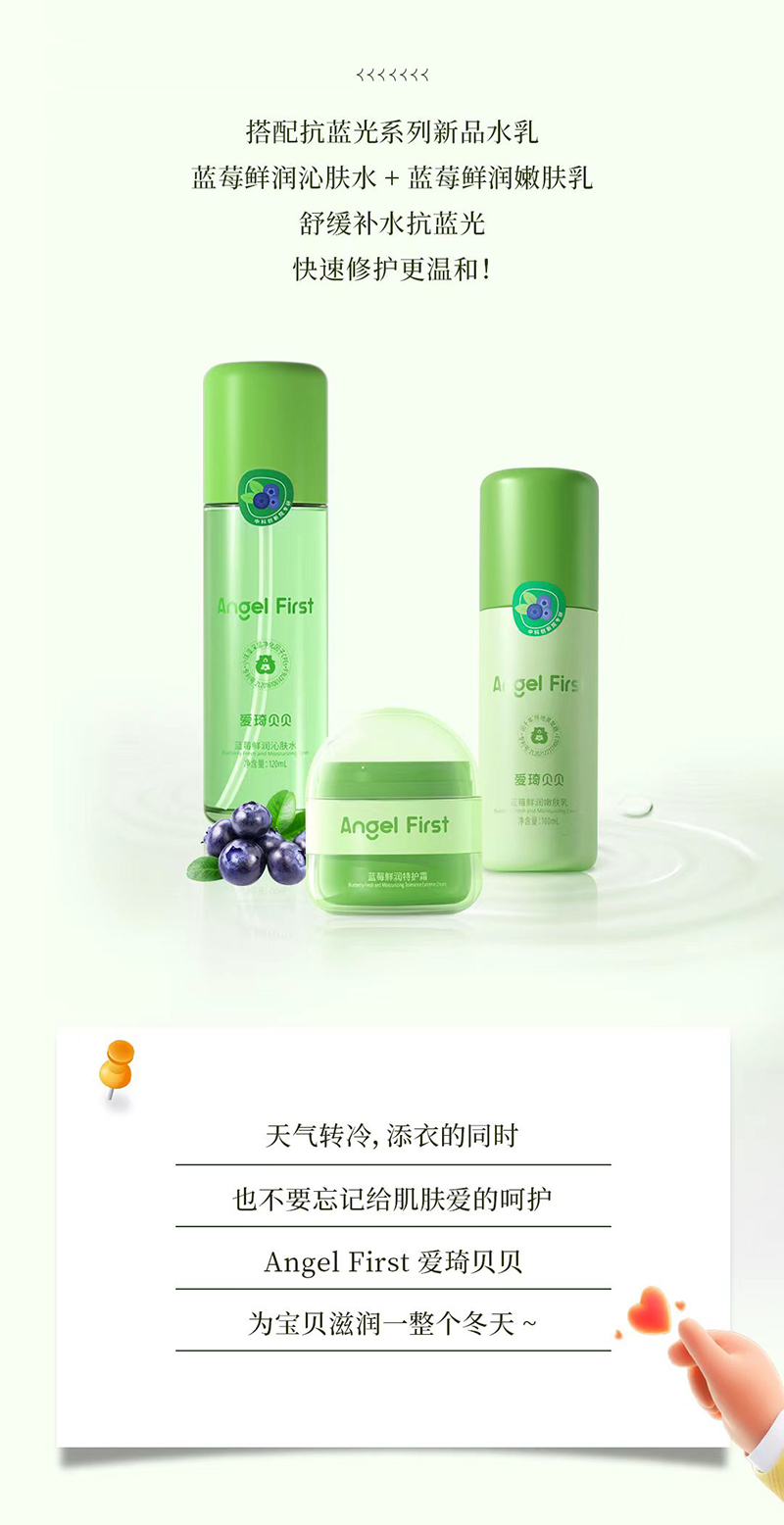 愛(ài)琦貝貝抗藍(lán)光新品水乳.jpg 愛(ài)琦貝貝抗藍(lán)光新品水乳.jpg