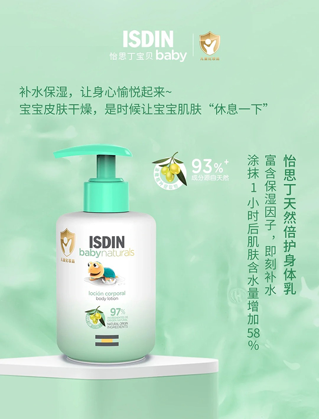 怡思丁天然倍護(hù)身體乳.jpg