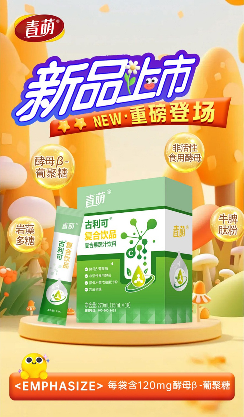 青萌古利可.jpg 青萌古利可.jpg