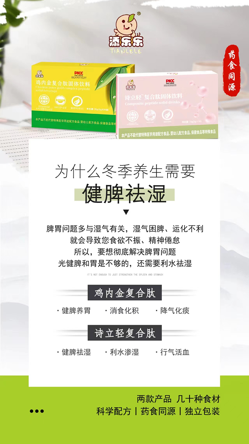 添樂(lè)樂(lè)復(fù)合肽固體飲料.jpg 添樂(lè)樂(lè)復(fù)合肽固體飲料.jpg