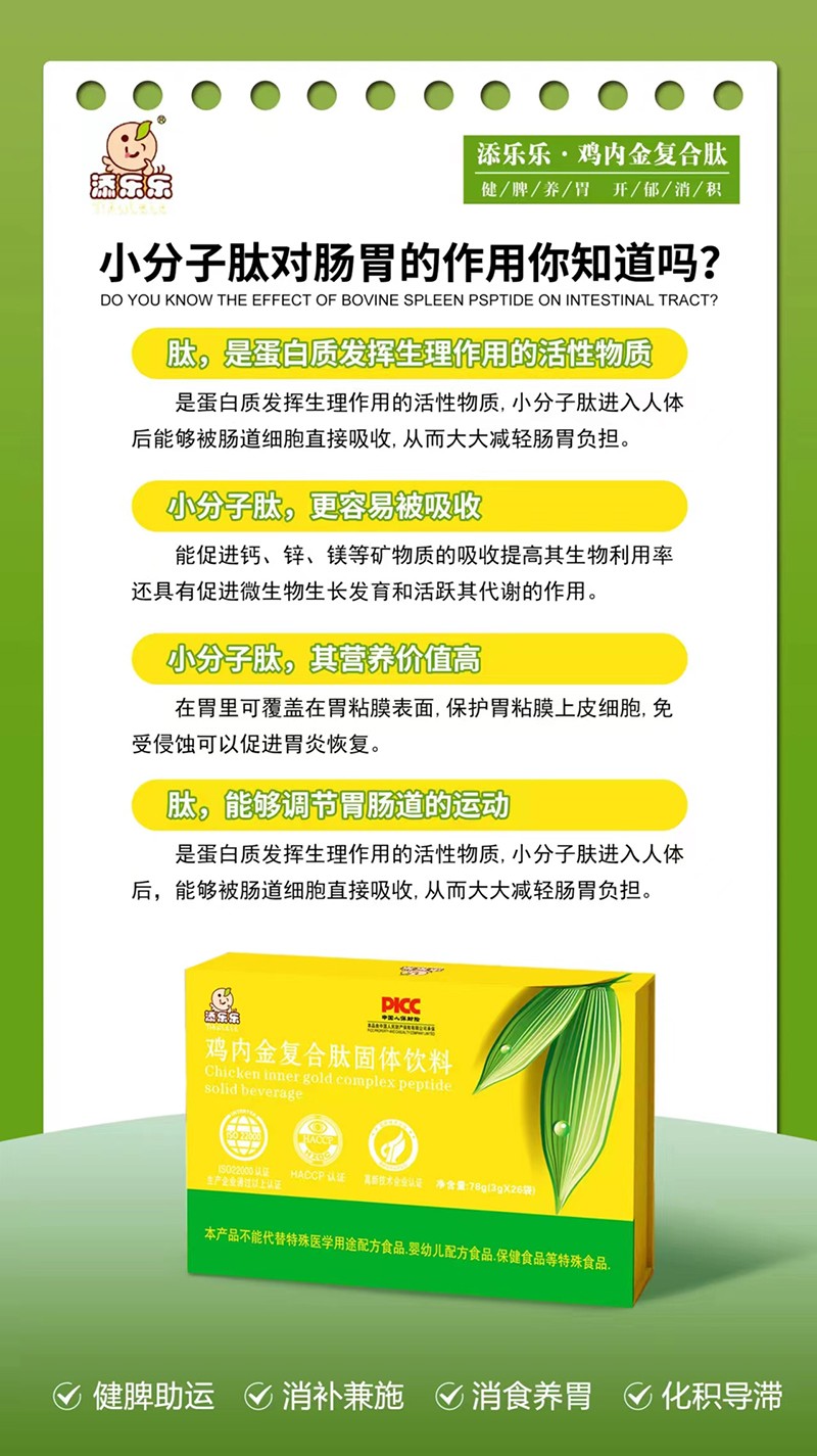 添樂樂植物復(fù)合肽固體飲料04.jpg