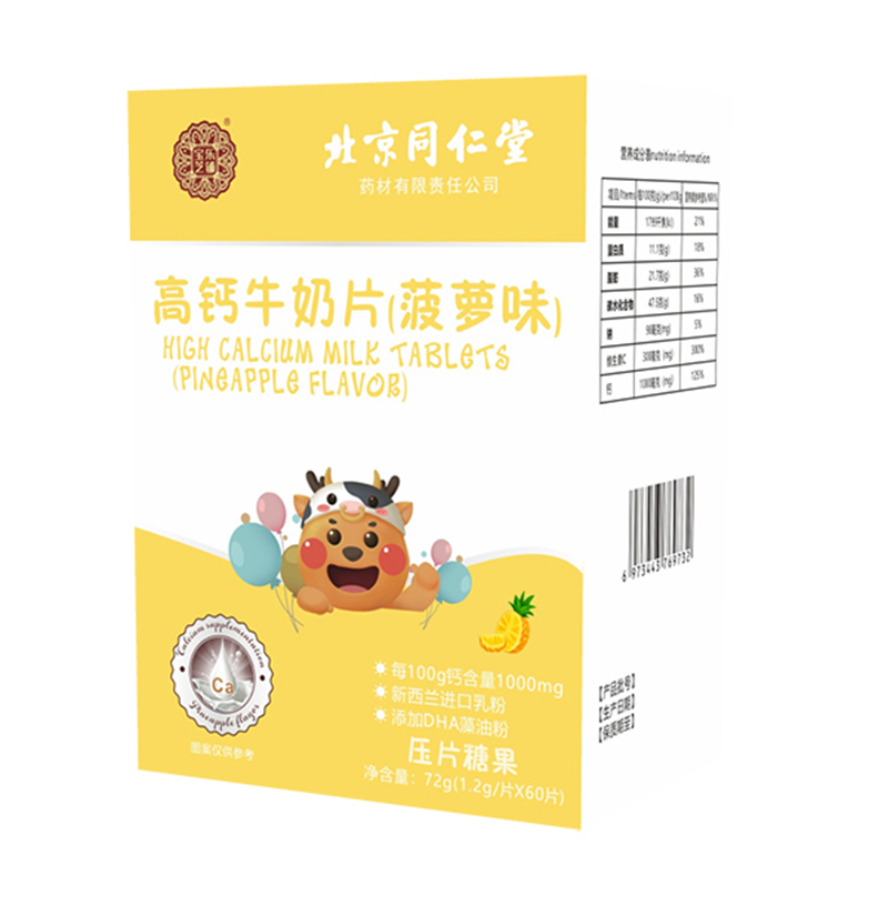 寶芝樂鋪高鈣牛奶片(菠蘿味).jpg 寶芝樂鋪高鈣牛奶片(菠蘿味).jpg